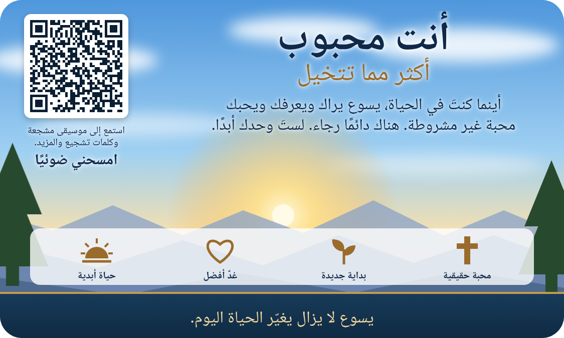 الوجه الخلفي لبطاقة Millions Missing التعريفية مع رمز QR يعمل
