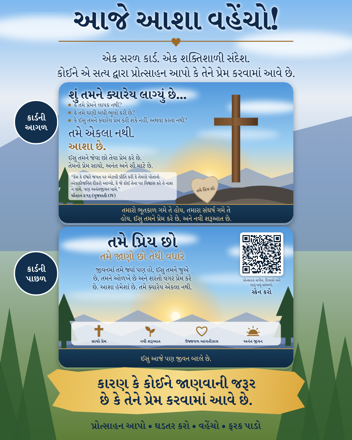 કાર્યરત QR કોડ સાથે “આજે આશા વહેંચો” ફ્લાયર