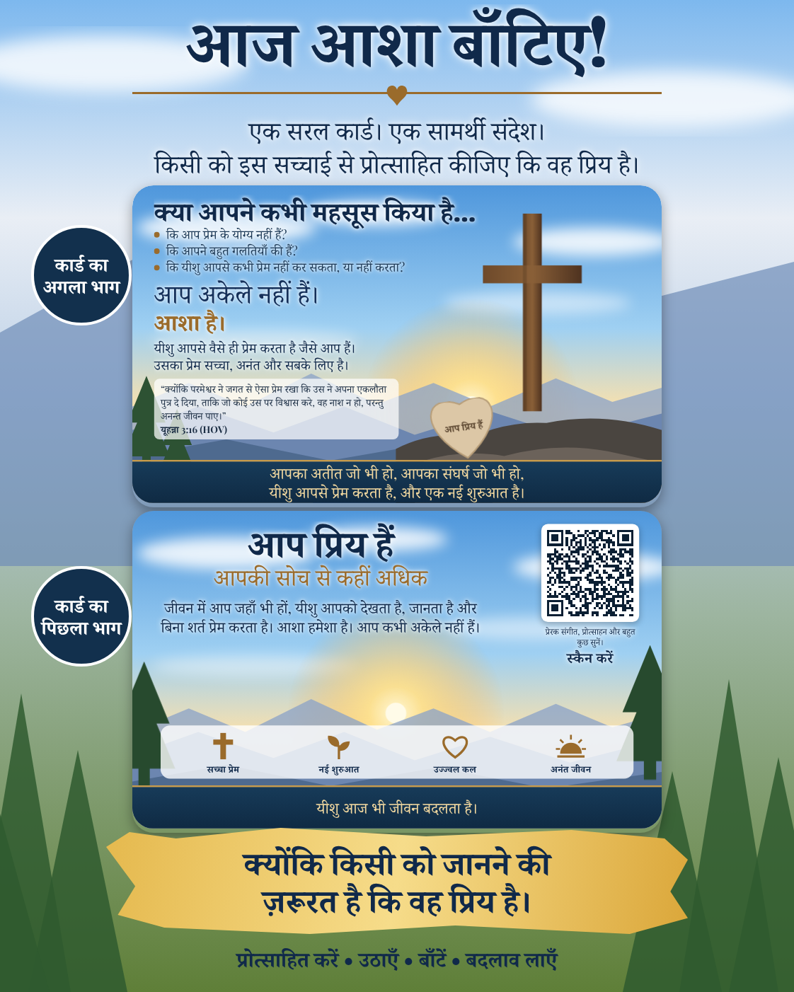 काम करने वाले QR कोड के साथ आज आशा बाँटिए फ़्लायर