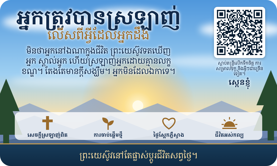 ផ្នែកខាងក្រោយនៃកាតអាជីវកម្មផ្សាយដំណឹងល្អ Millions Missing ជាមួយកូដ QR ដែលប្រើបាន