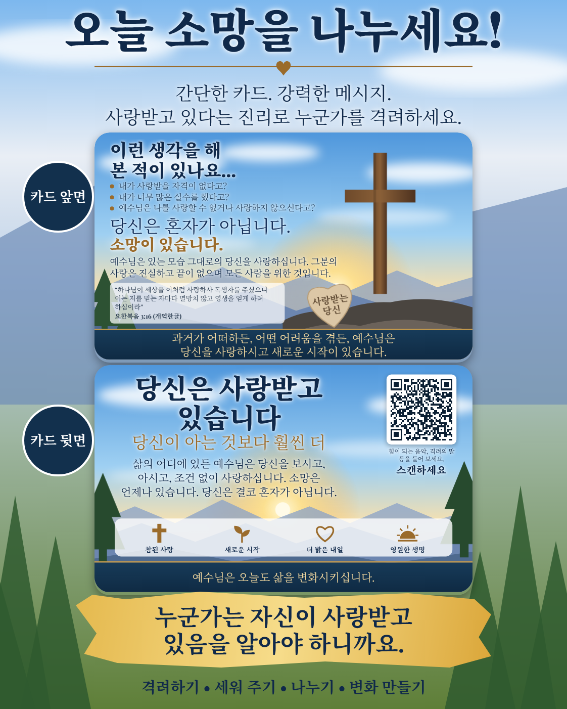 작동하는 QR 코드가 있는 오늘 소망 나누기 전단