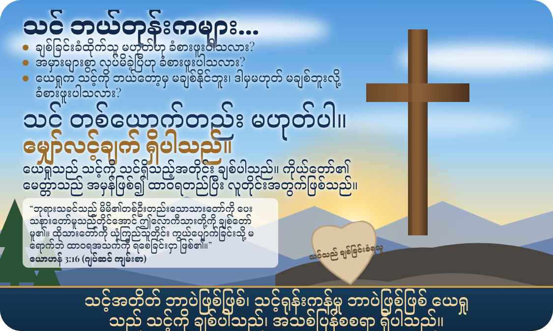 Millions Missing ဧဝံဂေလိဟောပြောရေး လုပ်ငန်းကတ်၏ ရှေ့ဘက်