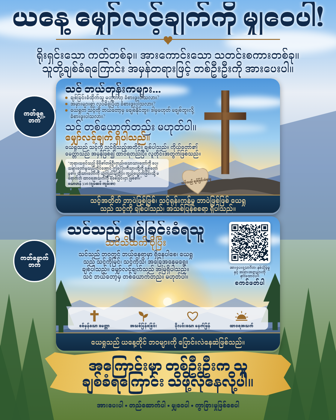 အလုပ်လုပ်သော QR ကုဒ်ပါ ယနေ့ မျှော်လင့်ချက်မျှဝေပါ လက်ကမ်းစာစောင်