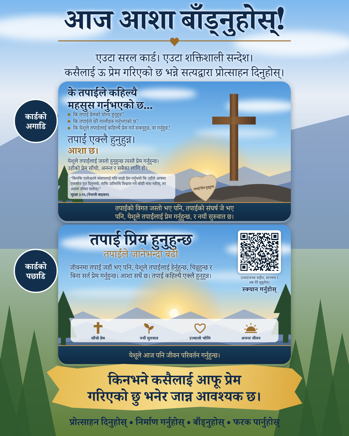 काम गर्ने QR कोडसहित “आज आशा बाँड्नुहोस्” फ्लायर