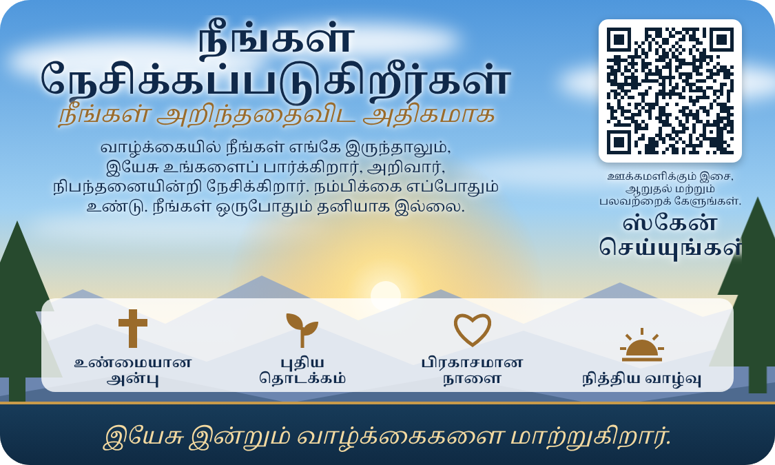வேலை செய்யும் QR குறியீட்டுடன் Millions Missing நற்செய்திப் பணி வணிக அட்டையின் பின்புறம்