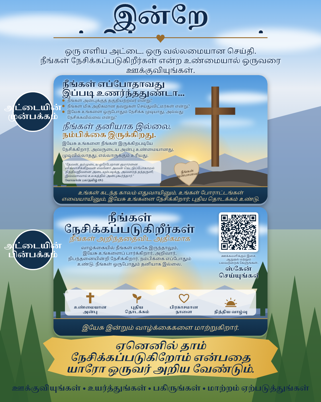 வேலை செய்யும் QR குறியீட்டுடன் “இன்றே நம்பிக்கையைப் பகிருங்கள்” துண்டுப்பிரசுரம்