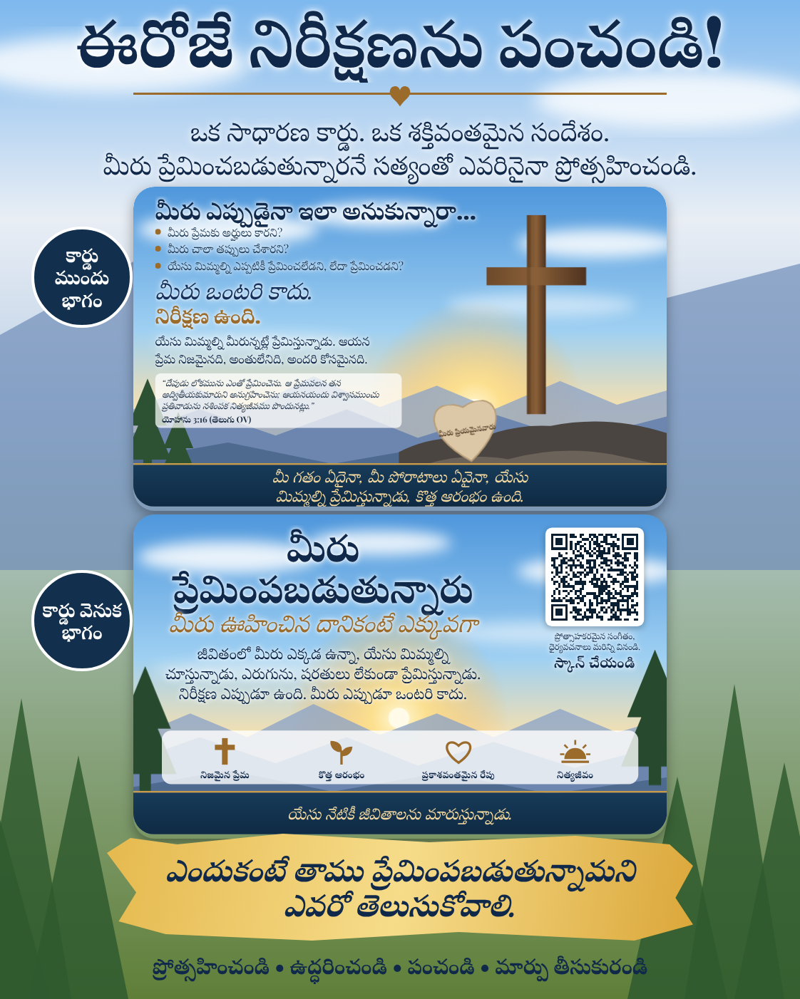 పనిచేసే QR కోడ్‌తో “నేడే నిరీక్షణను పంచుకోండి” కరపత్రం