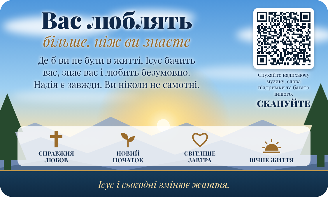Зворотний бік візитки Millions Missing для євангелізації з робочим QR-кодом