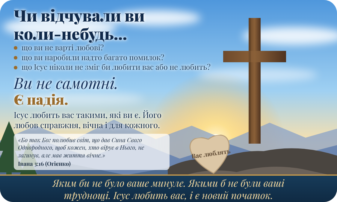 Лицьовий бік візитки Millions Missing для євангелізації