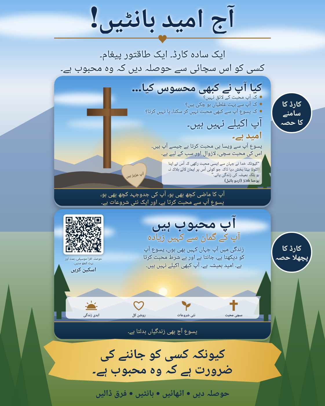 کام کرنے والے کیو آر کوڈ کے ساتھ “آج امید بانٹیں” فلائر